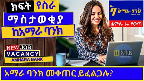 Banking Job <b>Vacancy</b> – <b>Amhara</b> <b>Bank</b>. . Amhara bank driver vacancy